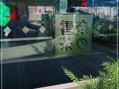 -奈雪的茶(华强北中航城店)