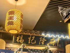 -杨记隆府(白象街店)