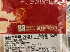 -周黑鸭(北京丰台区方庄物美玉蜓桥店)