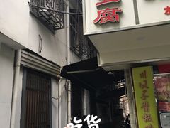-五娭毑臭豆腐(黄兴南路店)