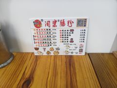 -闽宗·闽台肠粉(文青一店)