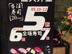 -Sushi Love 创意寿司(丽影广场店)