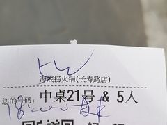 -海底捞火锅鲜切牛肉主题店(长寿路店)