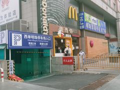 -麦当劳(西单明珠店)