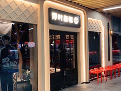 门面-那时新疆·若羌(经纬汇店)