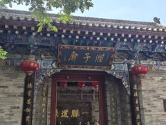 -湘子庙