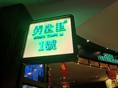 -弄堂里(新天地店)
