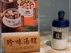 -珍味汤馆·潮汕家乡菜(保利文化广场店)