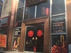 门面-花家怡园
