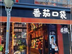 门面-喜茶(北京三里屯太古里店)