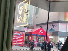 门面-奈雪的茶(大连新玛特店)