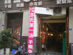 门面-宋三姐老妈兔头(双流总店)