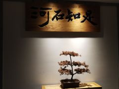 -河石知足足道养生会馆(绿地蓝海大厦店)