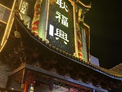 -耿福兴(凤凰美食街店)