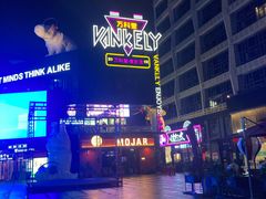 -么哈MOJAR(厦门云城万科里店)