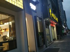 门面-常州银丝面馆(府琛店)