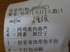 -八珍饺子·烤鸭·家常菜