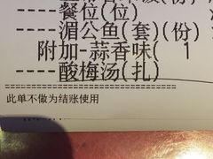 账单-鱼库·不仅是一家烤鱼店(车公庙店)