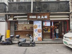 -寻裕记·现炒浇头面(人民广场店)