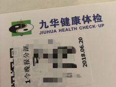 -九华体检中心(今晚报分店)