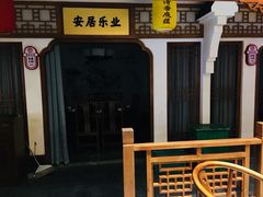 -钵家大院(大花岭店)