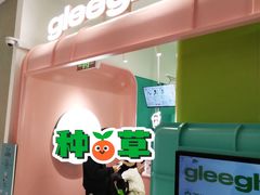 -gleeglee乐溢亦茶(合生汇店)