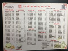 菜单-沙湾姜撞奶甜品店(昌岗中路店)