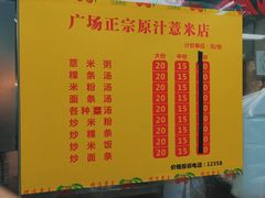 -广场正宗原汁薏米店