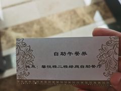 -厦门悦华酒店·绿庭主题自助餐厅