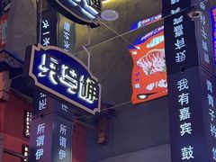 -秦炉烤肉(财富中心店)