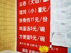 -海清宁记大馅云吞