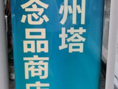 -广州塔璇玑地中海自助旋转餐厅
