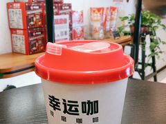 -幸运咖(思源学院店)