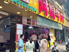 -阿娟牛肉丸·手打牛肉丸·现做现卖