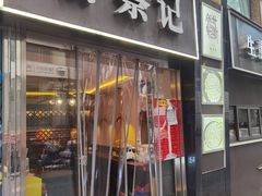 -舒蔡记生煎菜饭(云南中路店)