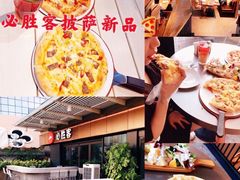 -必胜客(新海上世界店)