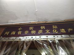 -西工饭庄快餐厅(西工小街店)