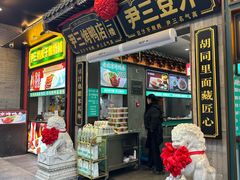 -尹三豆汁(前门旗舰店)