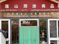 -圣莲山风景区