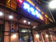 -那些年记忆烧烤