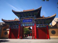 门面-鸠摩罗什寺