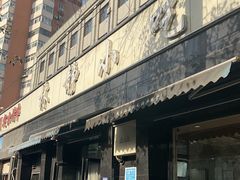 -林静小吃(复兴路店)