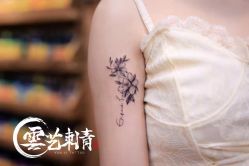 -雲艺刺青·洗纹身