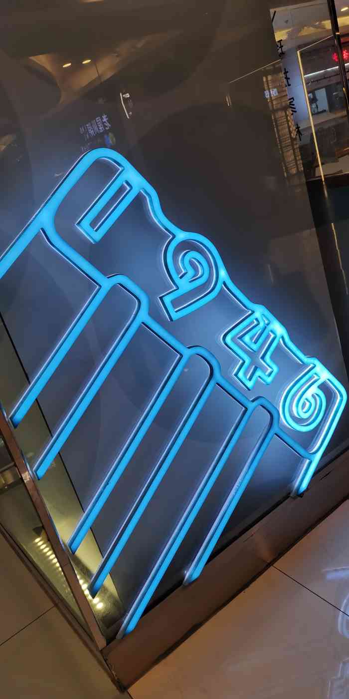 中街1946(大悦城c馆店)-"位置在大悦城c馆4层,电梯正对着的小摊位.