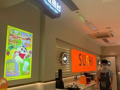 -争鲜回转寿司(东方银座店)