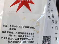 -清真·二嫂子煎饼果子(鼓楼旗舰形象店)