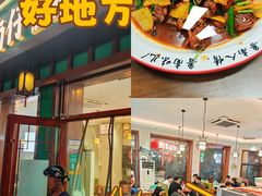 -鲁南仔·滕州炒鸡(经三路店)