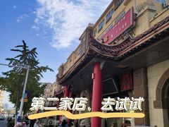 -青岛锅贴(四流中路店)