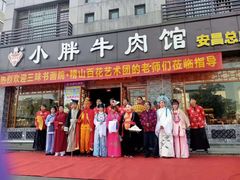 门面-小胖牛肉馆(安昌旗舰店)