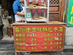 -喜洲杨记破酥粑粑